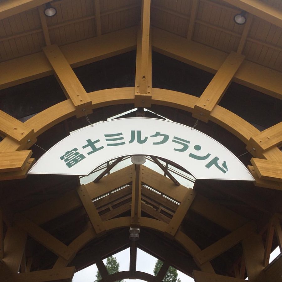 朝霧高原の富士ミルクランド