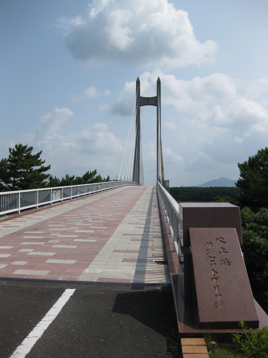 吹上浜サンセットブリッジと松林