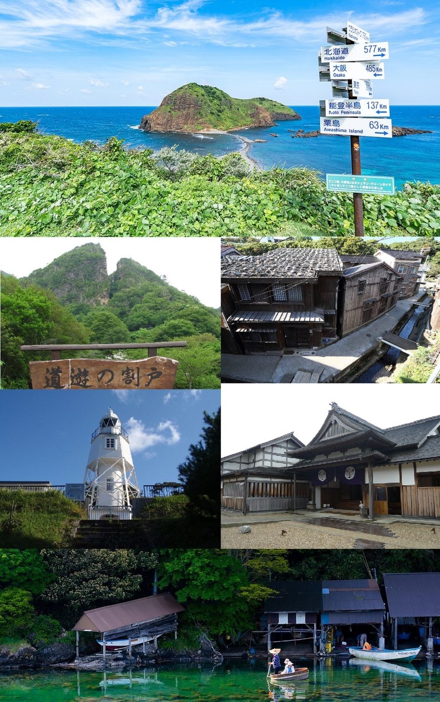 佐渡市の街並みモンタージュ