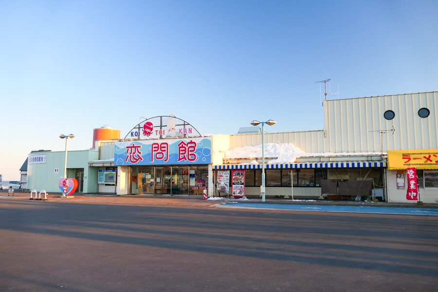 国道38号沿いの道の駅・しらぬか恋問