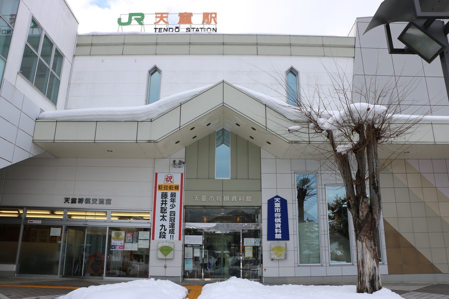 天童駅東口と天童市将棋資料館